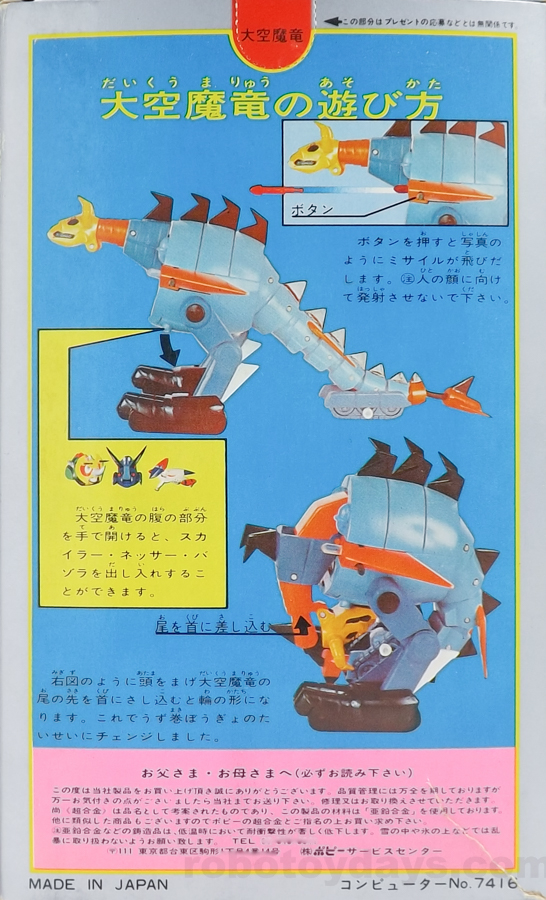 GA-52 超合金 大空魔竜 ポピー レビュー | RoboToyDays