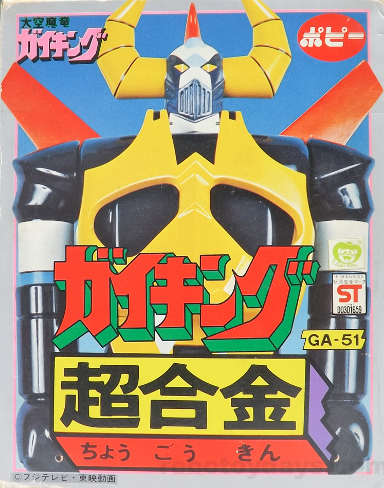 大空魔竜 ガイキング 超合金 ポピー 昭和レトロ 当時物 キラキラ 