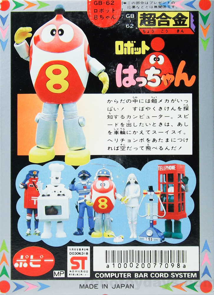 ○日本正規品○ 本日掲載終了！ポピーレトロ玩具 超合金ロボット 