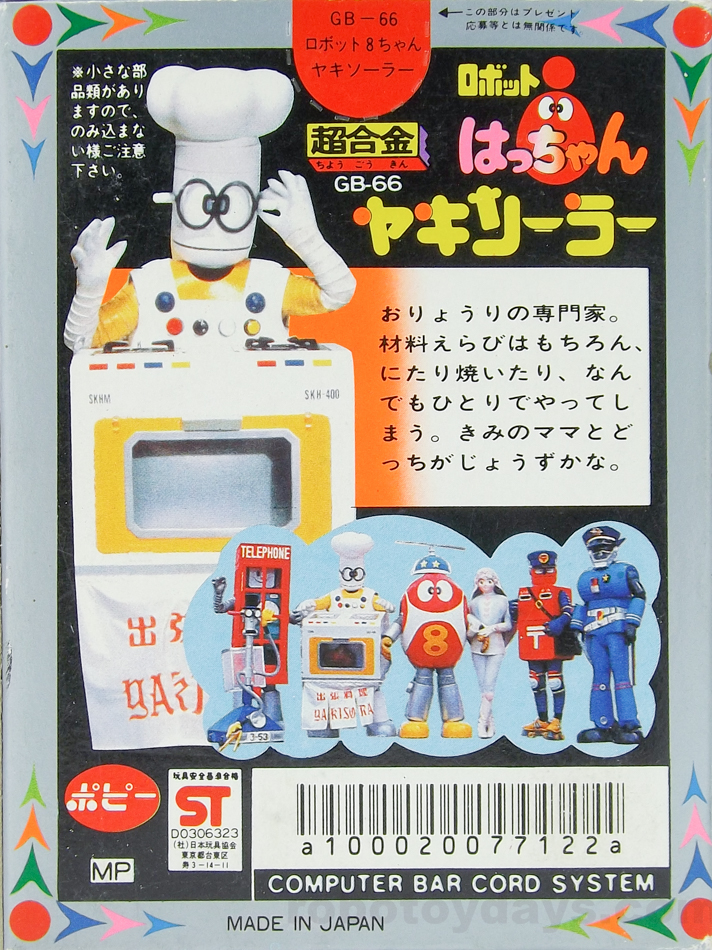 GB-66 超合金 ヤキソーラー ポピー レビュー | RoboToyDays