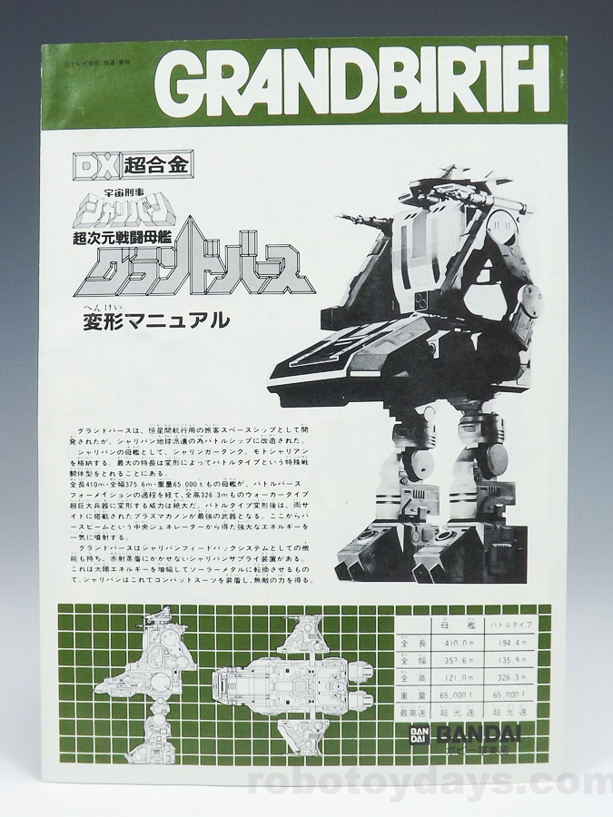 GC-01 DX超合金 グランドバース バンダイ レビュー | RoboToyDays