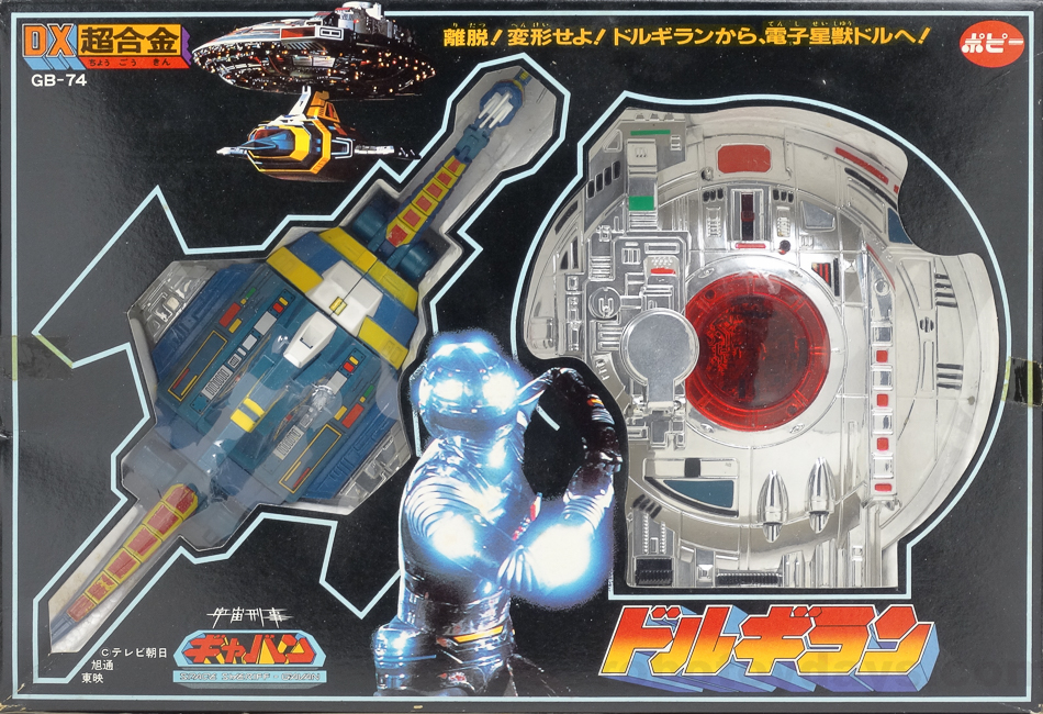 ポピー 宇宙刑事ギャバン DX超合金 ドルギラン 現状品 - luknova.com