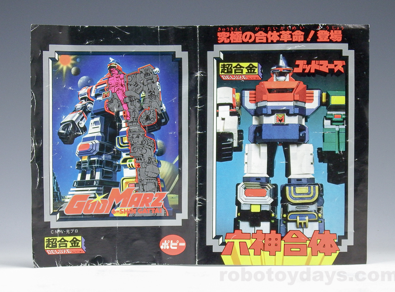 Gb 68 世界の超合金 Dx超合金 六神合体 ゴッドマーズ ポピー Robotoydays