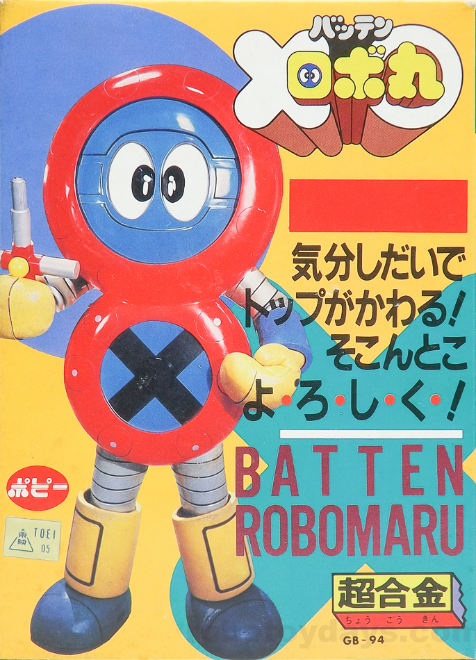 Gb 94 超合金 バッテンロボ丸 ポピー レビュー Robotoydays