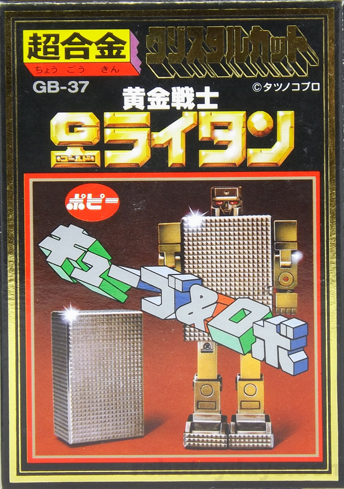 超合金 ゴールドライタン GB-37