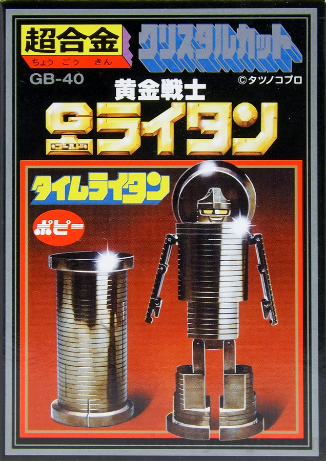 人気商品・通販 【未使用】ポピー超合金　GB-81　コインライタン　ライタンシリーズ キャラクターグッズ