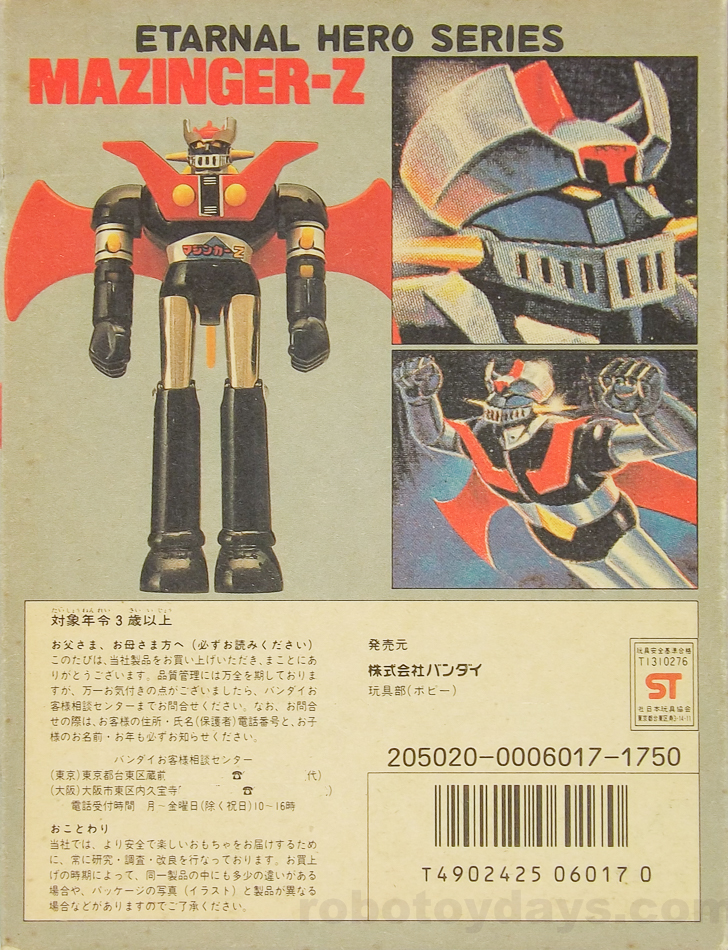 超合金 マジンガーZ ポビー MAZINGER Z レア | chidori.co