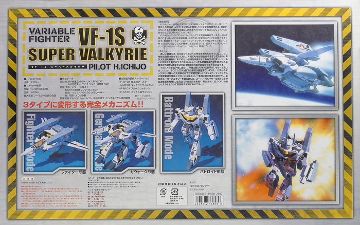 VF-1S スーパーバルキリー（バンダイ復刻版） タカトクトイス