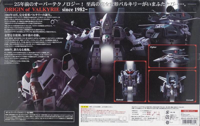 VF-1AスーパーバルキリーVF-1A スーパーバルキリー【マックス機】　2008年復刻版