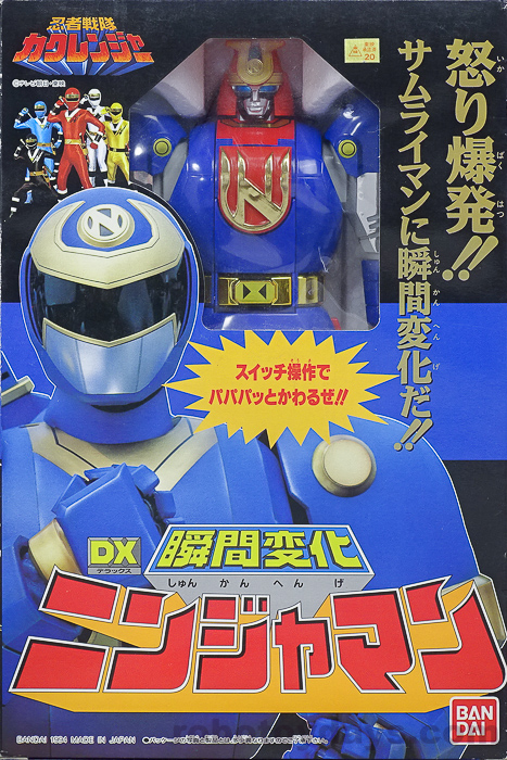 日本最大の カクレンジャー DX 瞬間変化 ニンジャマン バンダイ 特撮