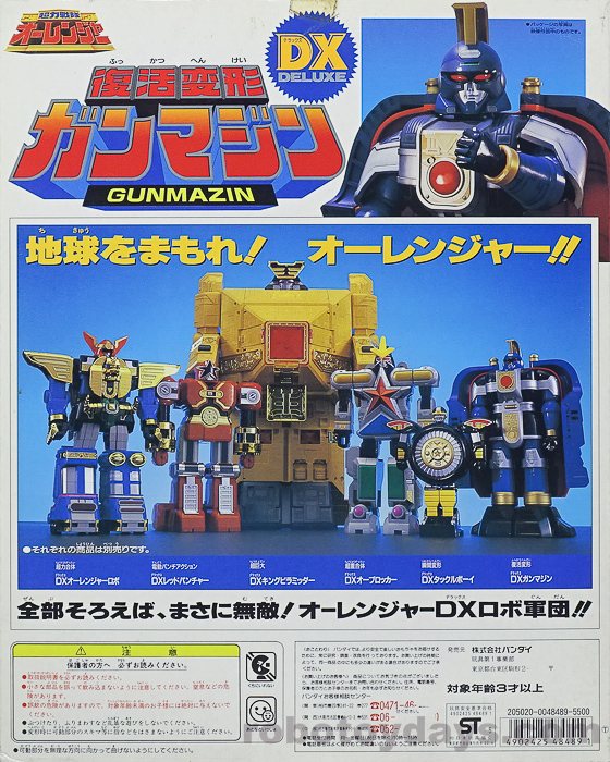 復活変形 ガンマジン DX BANDAI バンダイ 強力戦隊 - その他