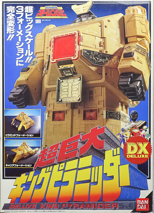 特価新品1円 バンダイ 1995 超力戦隊オーレンジャー キングピラミッダー 他 ガンマジン 等 現状品 戦隊モノ ホビー セット 超力戦隊オーレンジャー