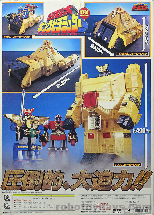 人気人気SALE1円 バンダイ 1995 超力戦隊オーレンジャー キングピラミッダー 他 ガンマジン 等 現状品 戦隊モノ ホビー セット 超力戦隊オーレンジャー