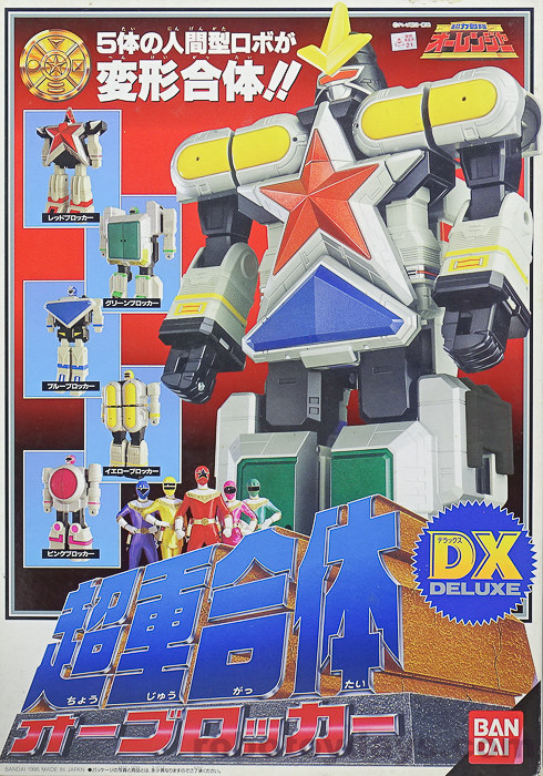 ピンクブロッカー超力戦隊オーレンジャー 超重合体DXオーブロッカー BANDAI【日本製】