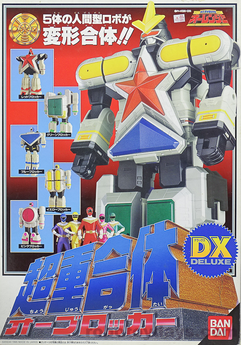 超重合体 DX オーブロッカー (Oh Blocker) レビュー | RoboToyDays