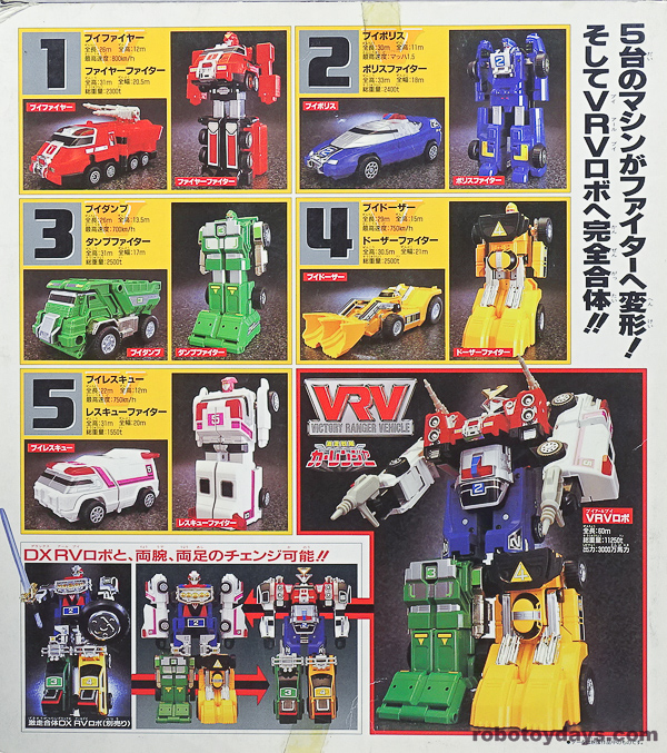 カーレンジャー RV VRVロボ | www.darquer.fr