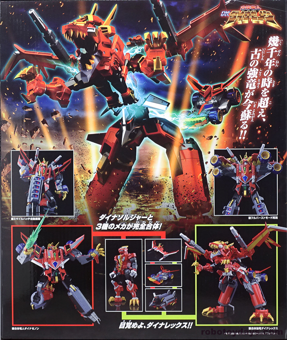 最安 新品 DYNAZENON 合体竜人 DX ダイナゼノン lambda-mdl.de