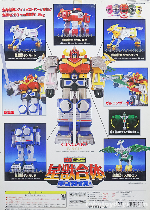 (新品未開封)　星獣戦隊ギンガマン DX 超合金 星獣合体 ギンガイオー