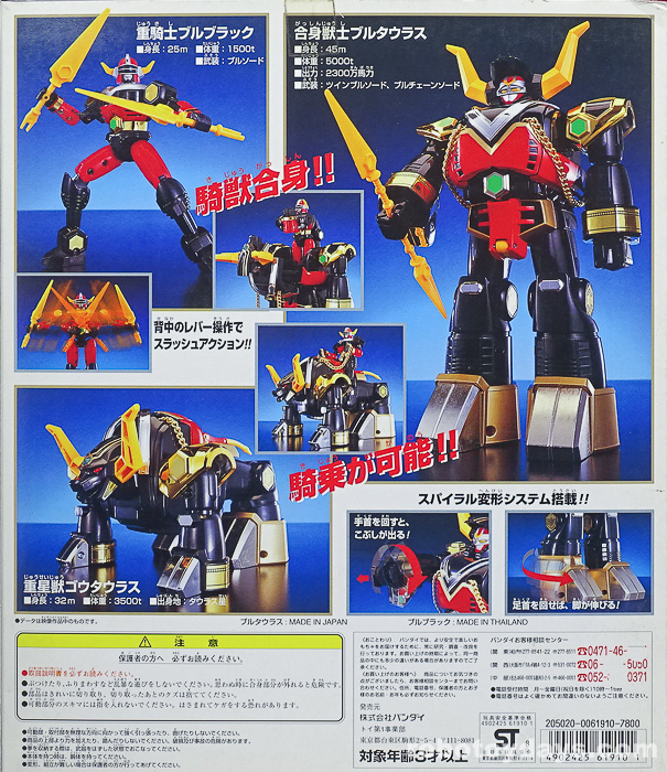 激安正規品 DX 超合金 騎獣合身 ブルタウラス 星獣戦隊ギンガマン 特撮 