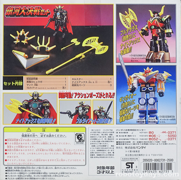 新品お得ギンガマン 銀河大決戦セット！ラスト 星獣戦隊ギンガマン