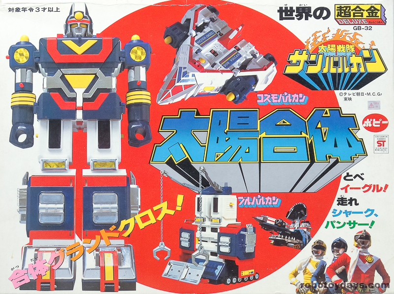 美品 ポピー DX 超合金 太陽戦隊サンバルカン サンバルカンロボ