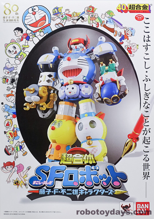 超合金 SFロボット 藤子F不二雄キャラクターズ （SF Robot Fujiko F 