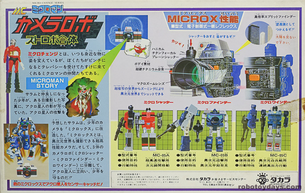 1970年代 TAKARA/タカラ MCミクロマン ウォッチロボ 動作品 ミクロ