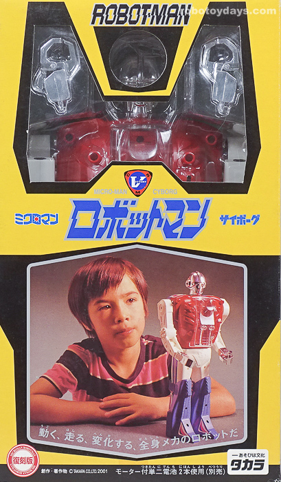 500円引きクーポン】 タカラ ミクロマンシリーズ ロボットマン 復刻版 