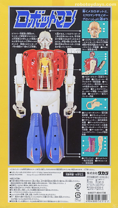 全国総量無料で 美品 タカラ ミクロマン ロボットマン ゴッド